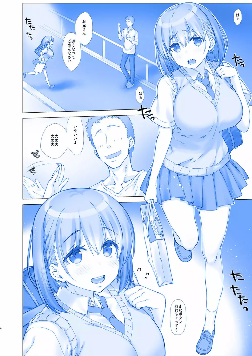 週末のたわわ3 - page4