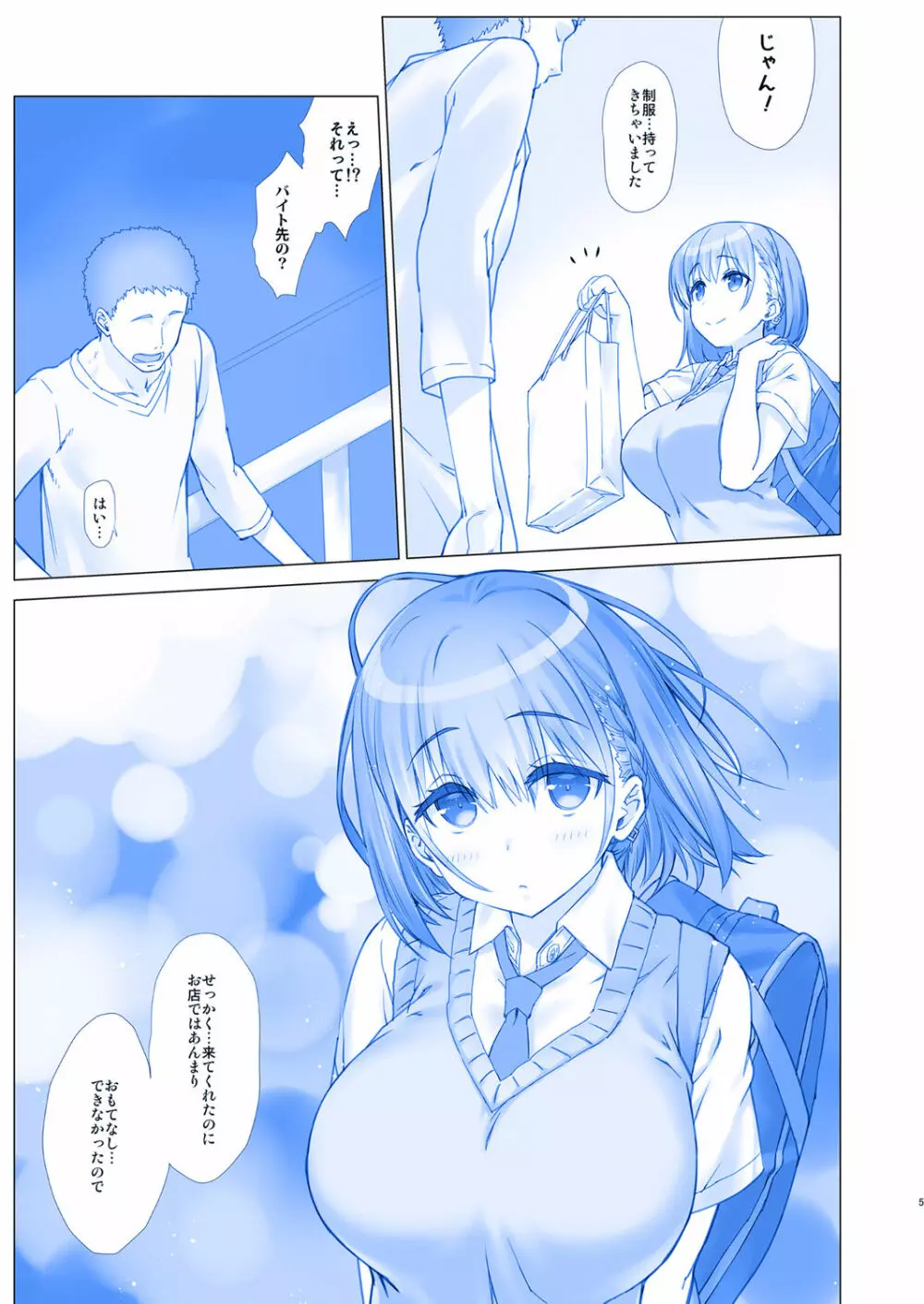 週末のたわわ3 - page5
