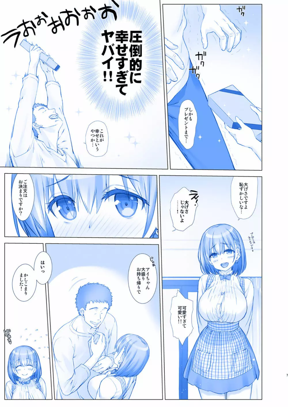 週末のたわわ3 - page7