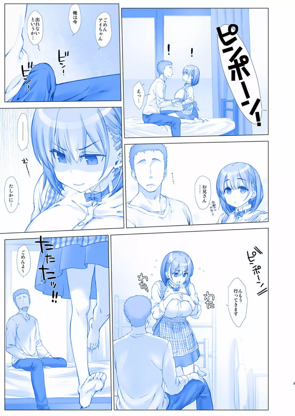 週末のたわわ3 - page9