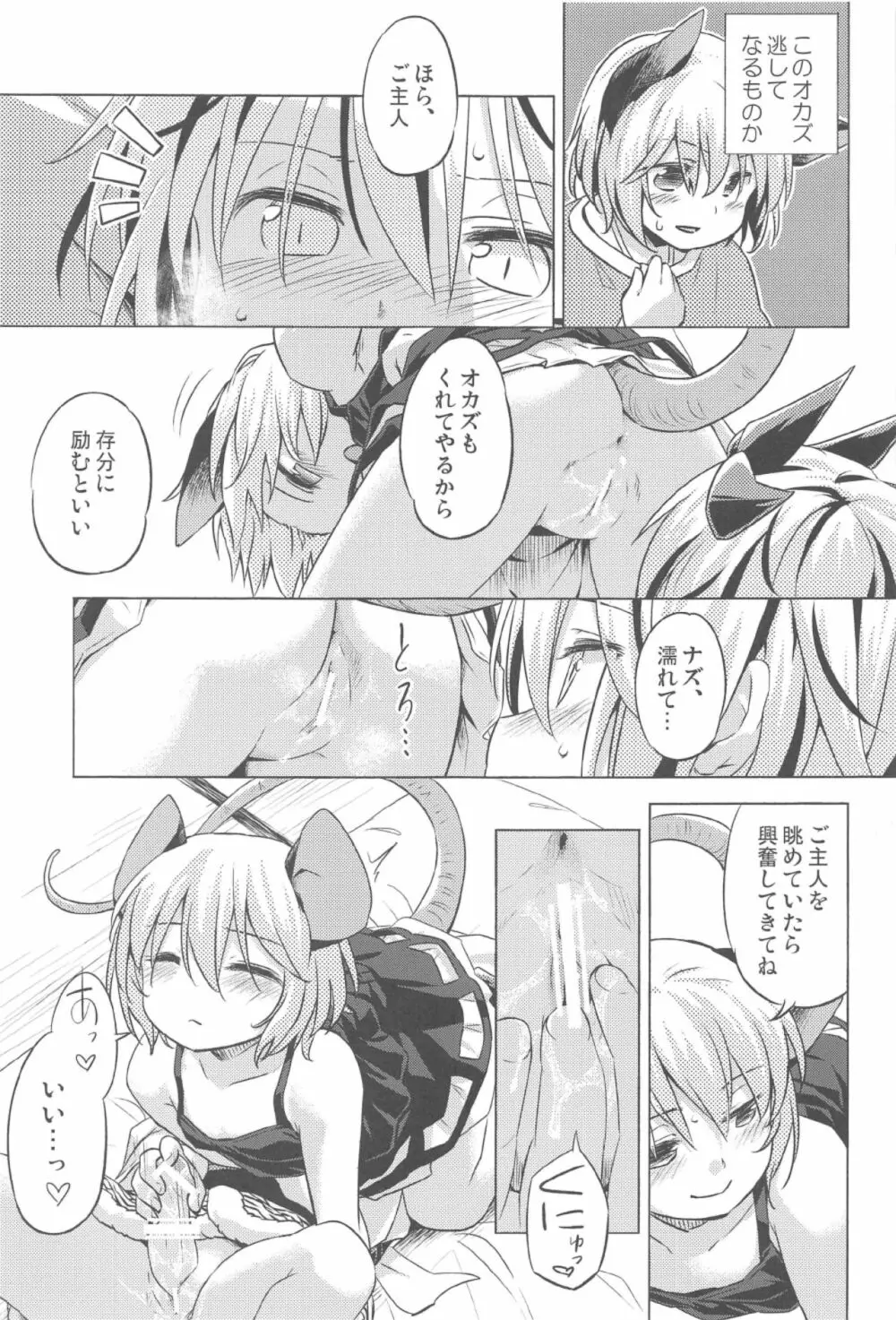 オナズーリンとセンズリータイガー - page10