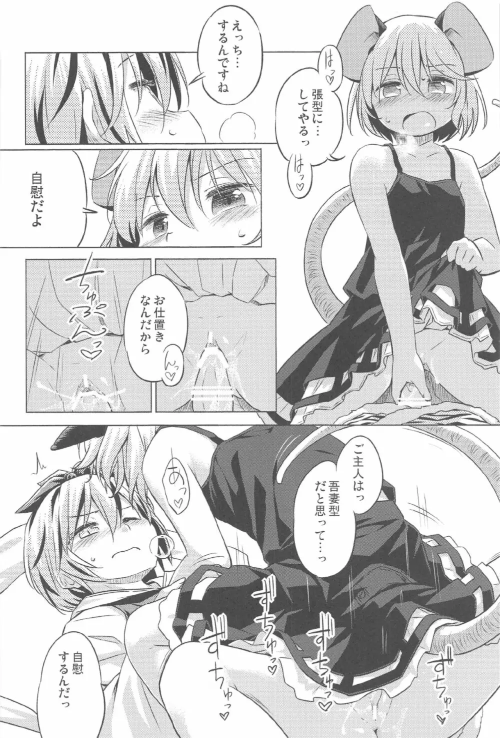 オナズーリンとセンズリータイガー - page13