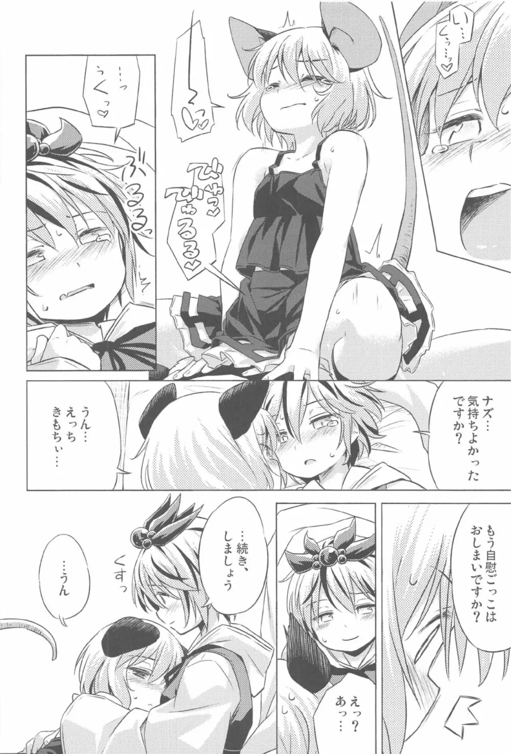 オナズーリンとセンズリータイガー - page15