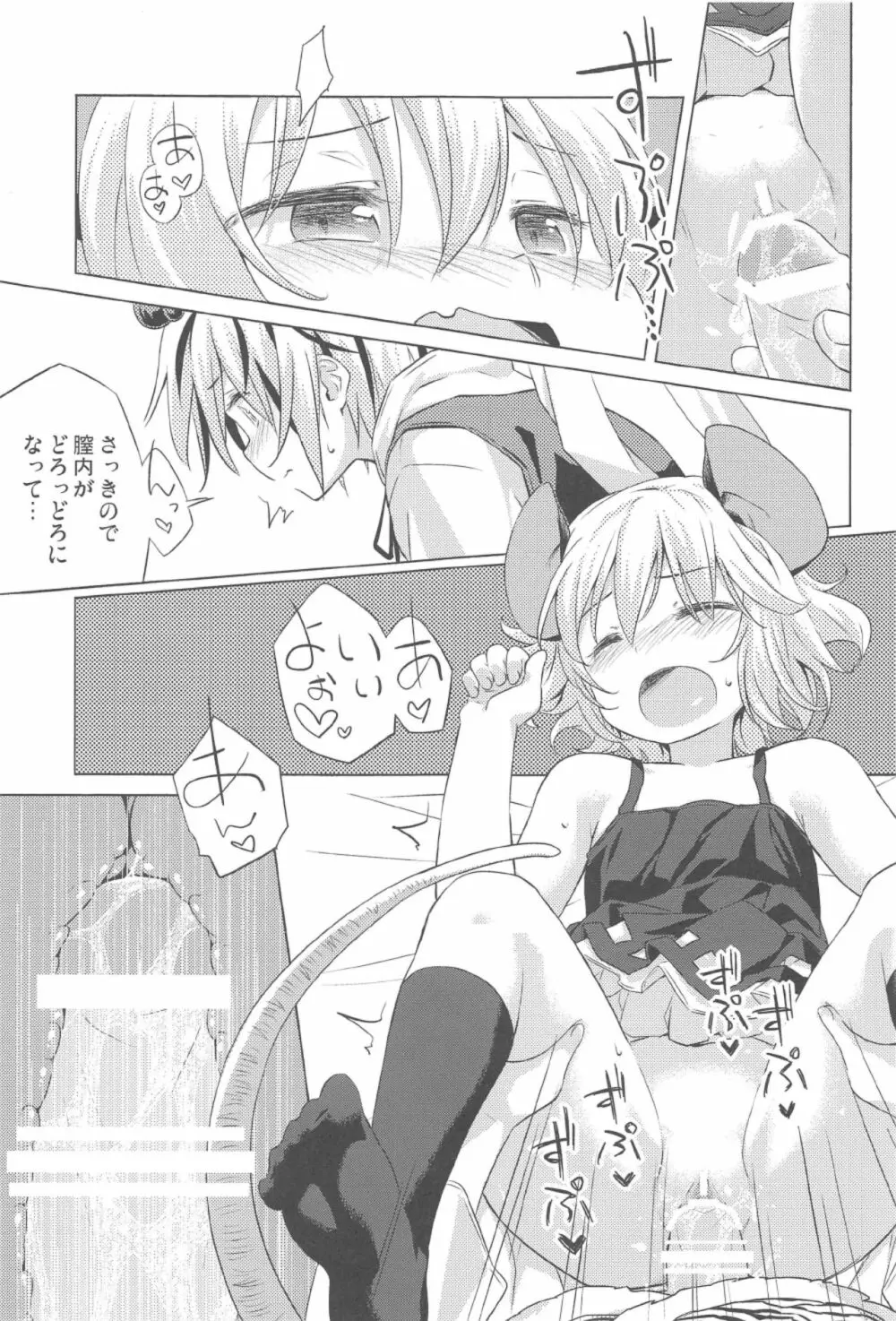 オナズーリンとセンズリータイガー - page16