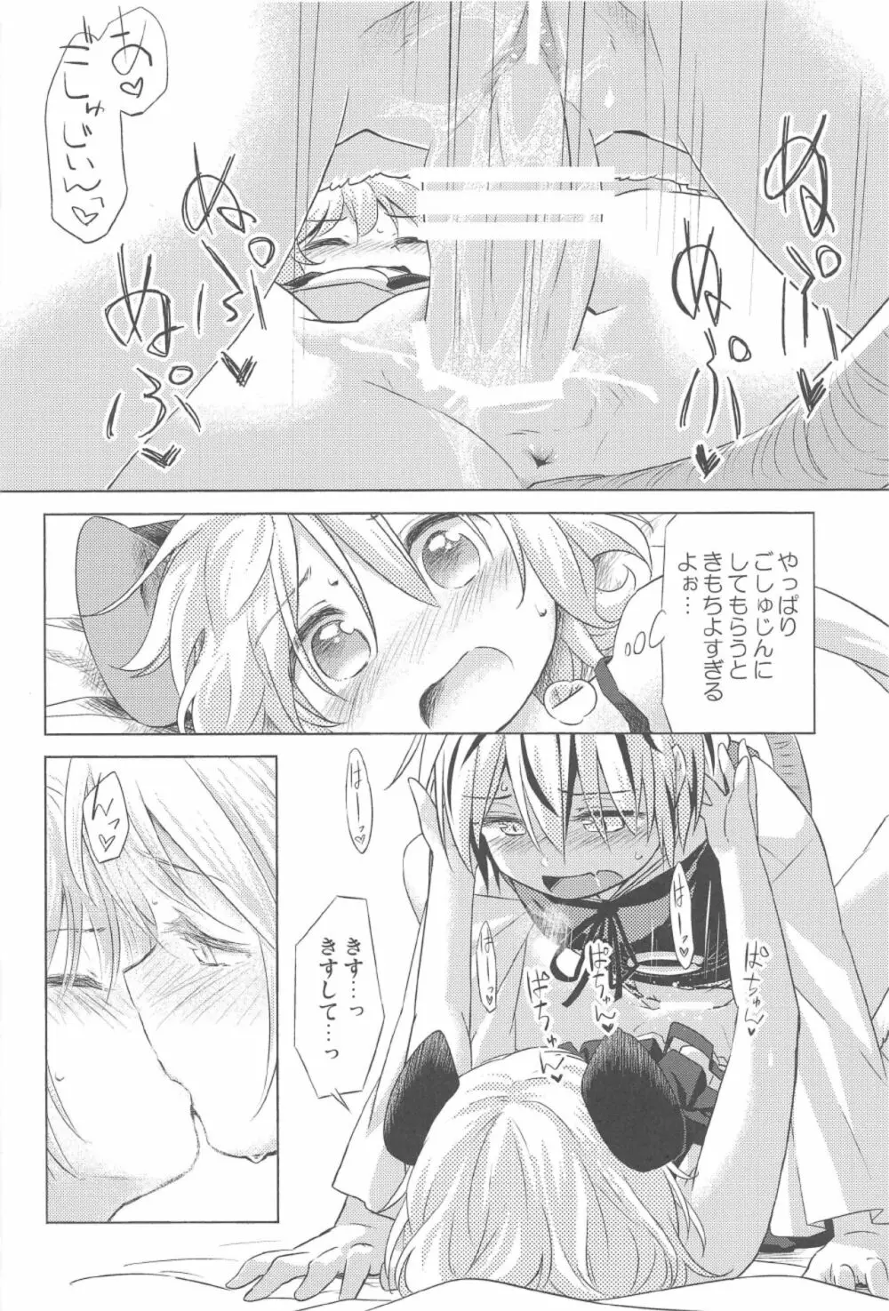 オナズーリンとセンズリータイガー - page17
