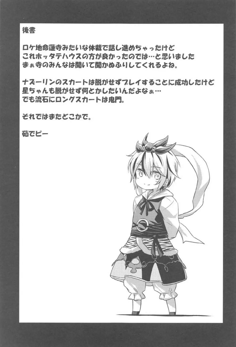 オナズーリンとセンズリータイガー - page20