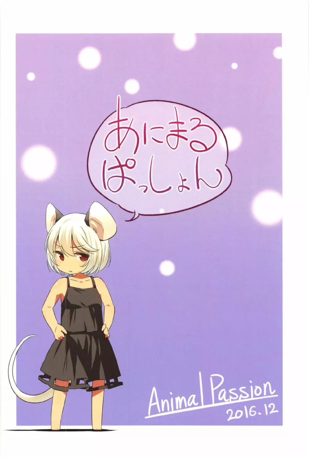 オナズーリンとセンズリータイガー - page26