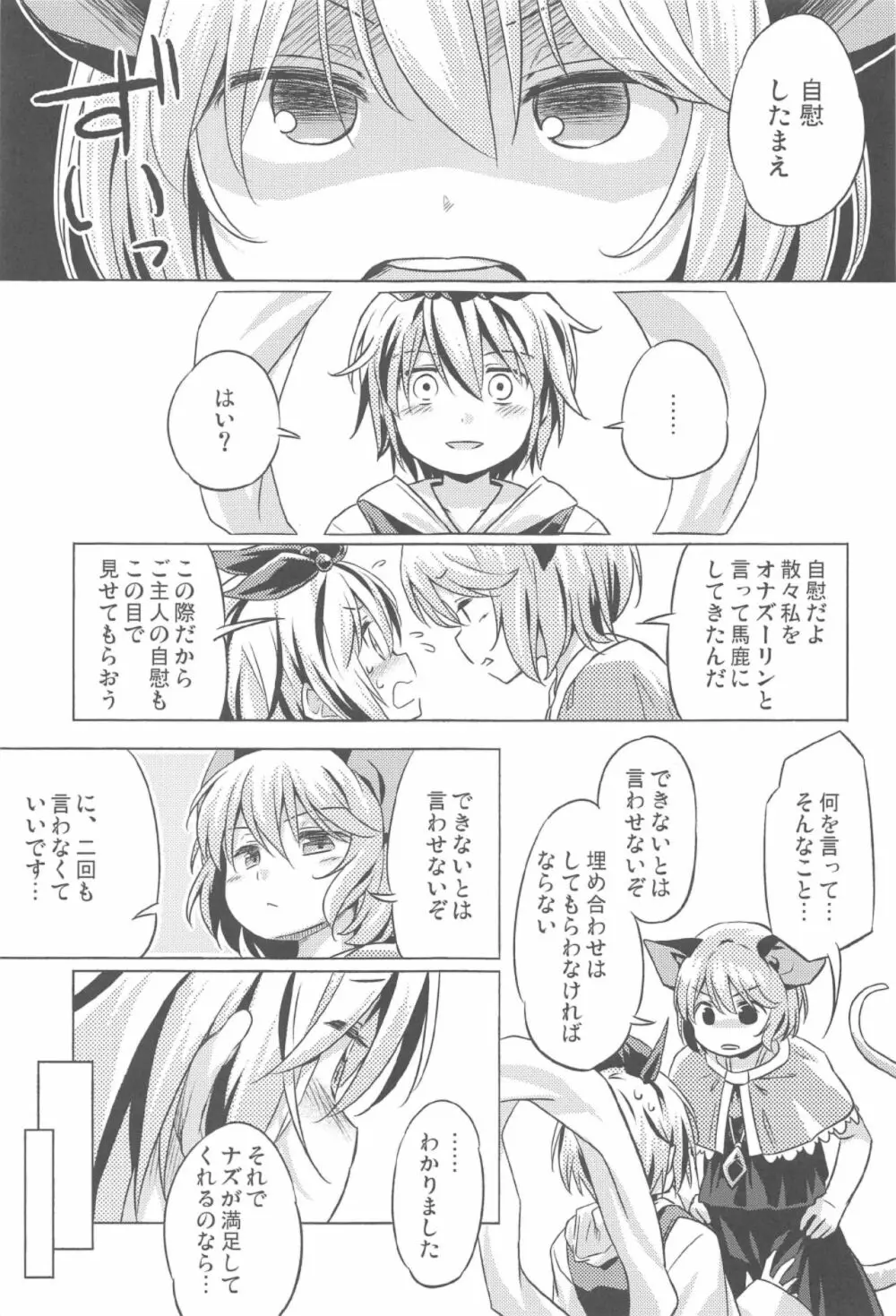 オナズーリンとセンズリータイガー - page6