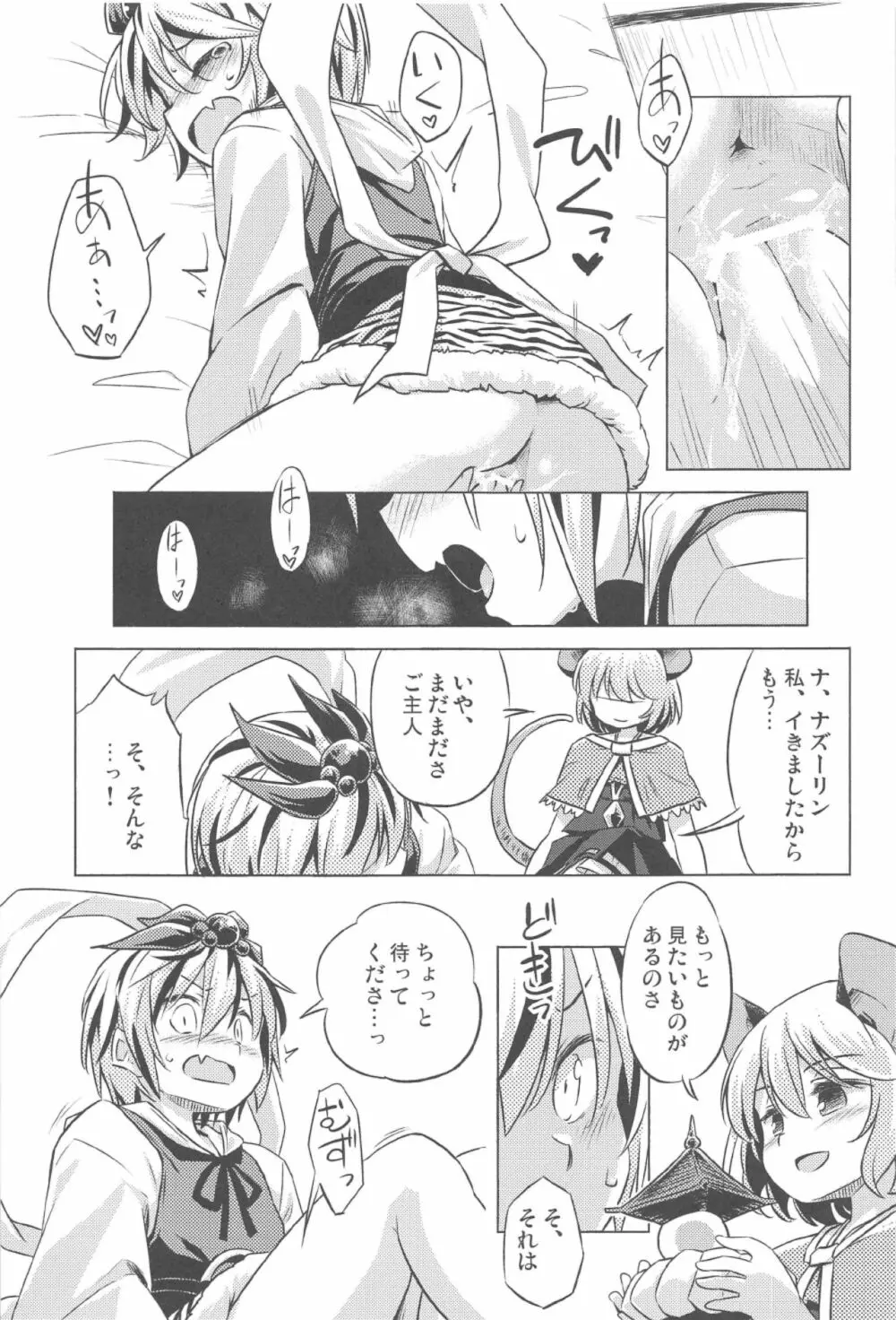 オナズーリンとセンズリータイガー - page8