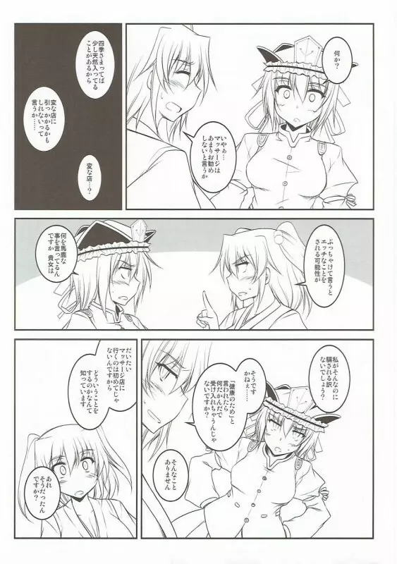 うちの上司はいろいろ残念 - page3