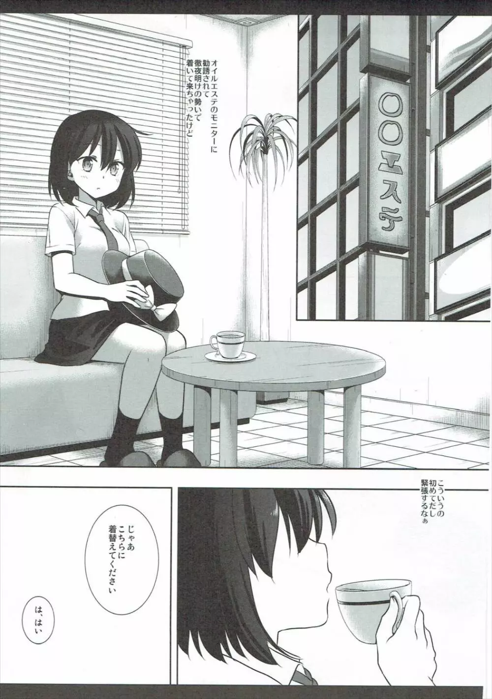 秘封陵辱7 蓮子マッサージ - page4