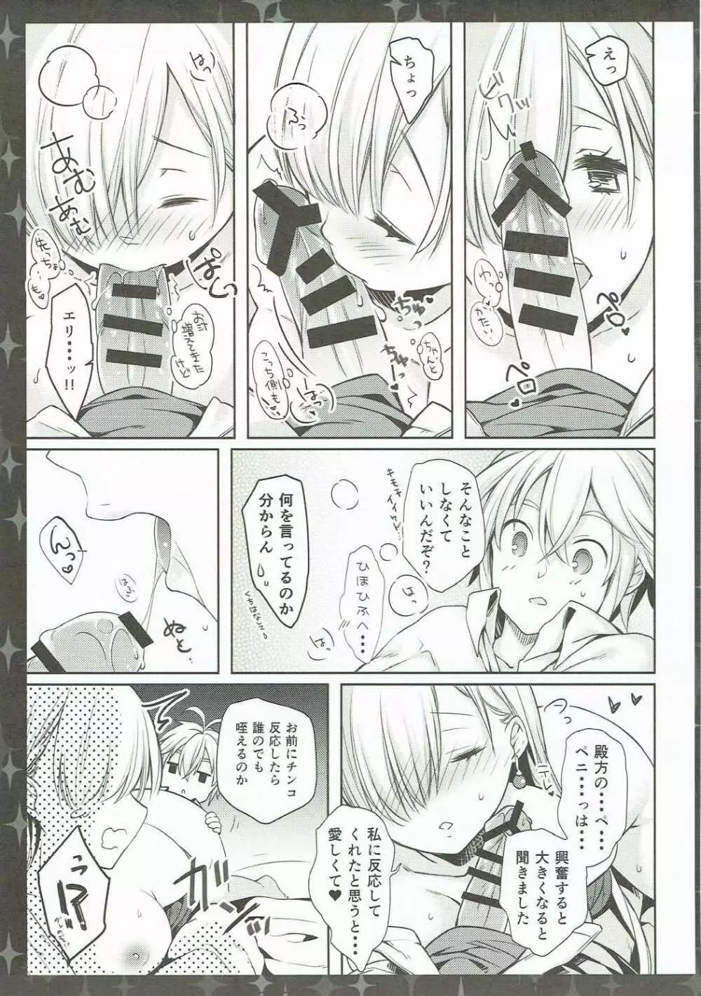 エリザベスは知りました。 - page16