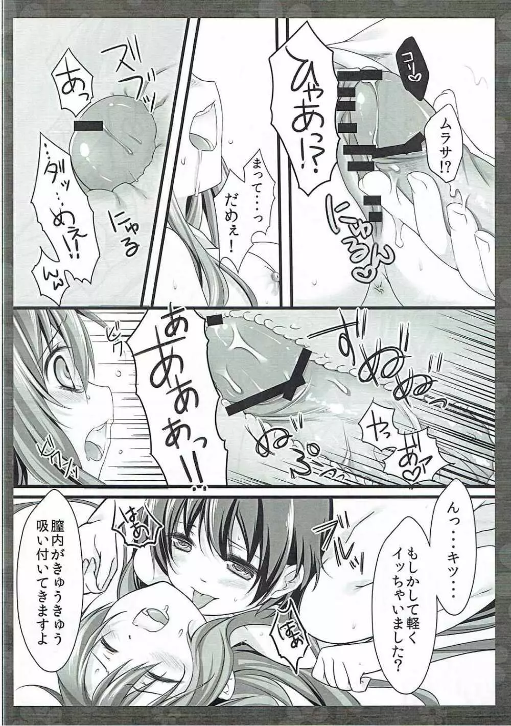 いとしのひじりん - page13