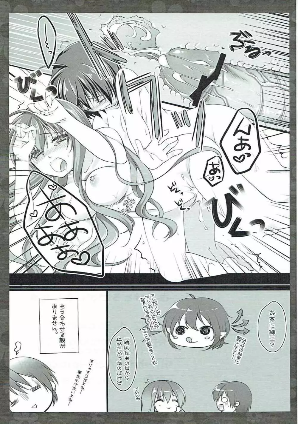 いとしのひじりん - page16