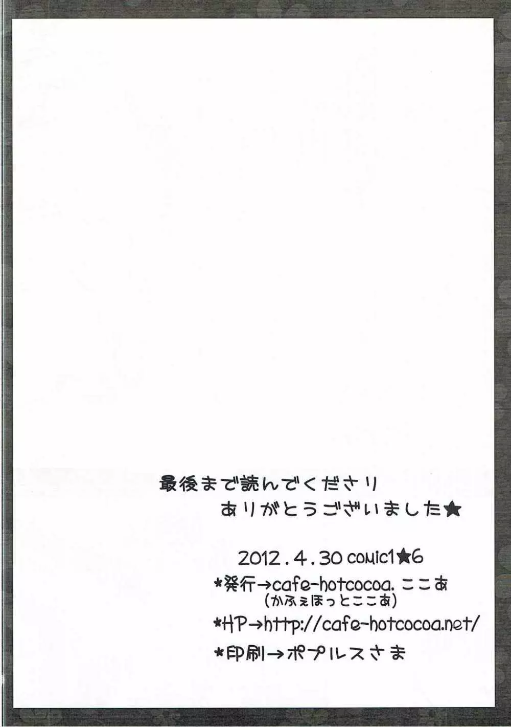 いとしのひじりん - page17