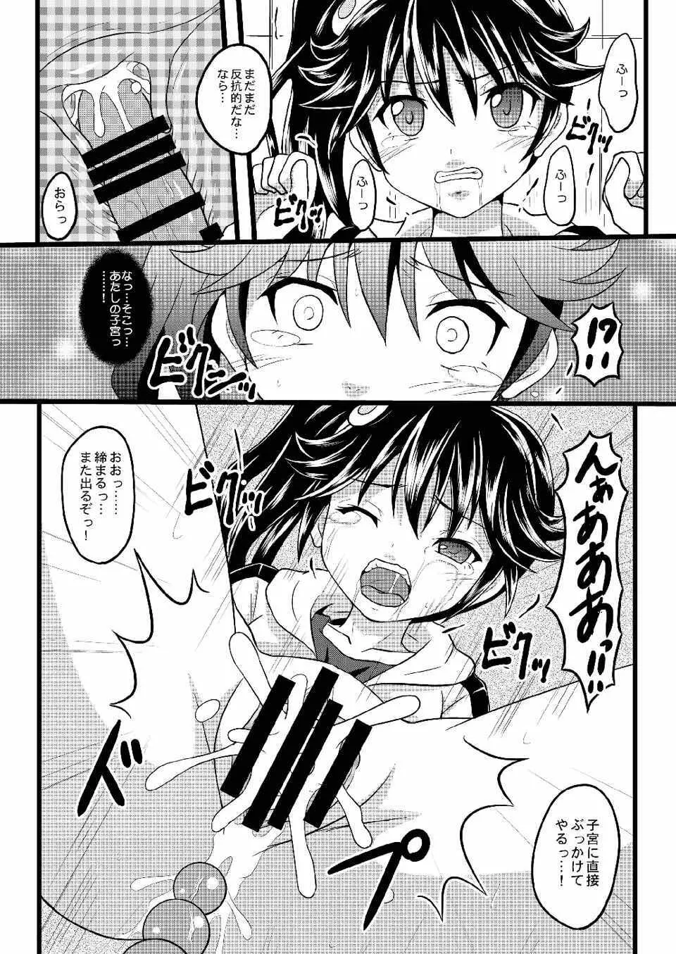 かれんのまとめ - page14