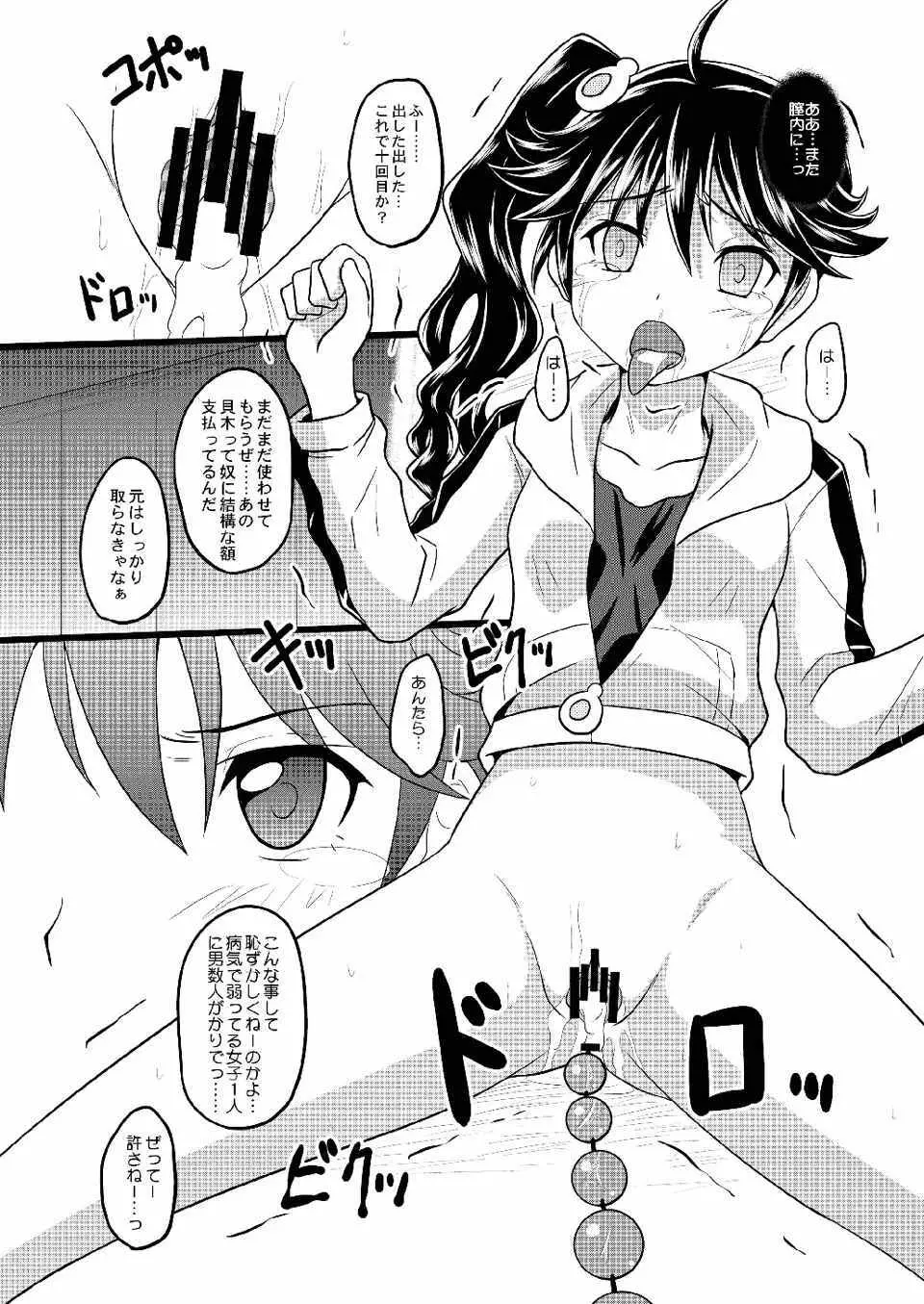 かれんのまとめ - page15