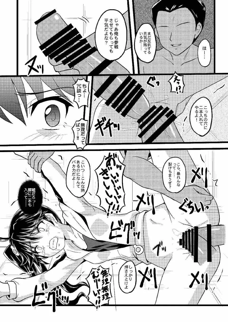 かれんのまとめ - page16