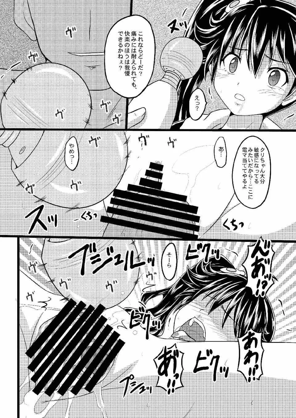 かれんのまとめ - page19