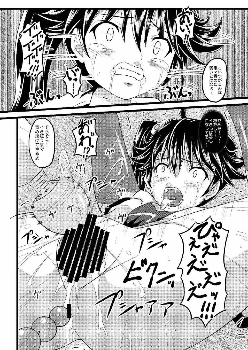 かれんのまとめ - page21