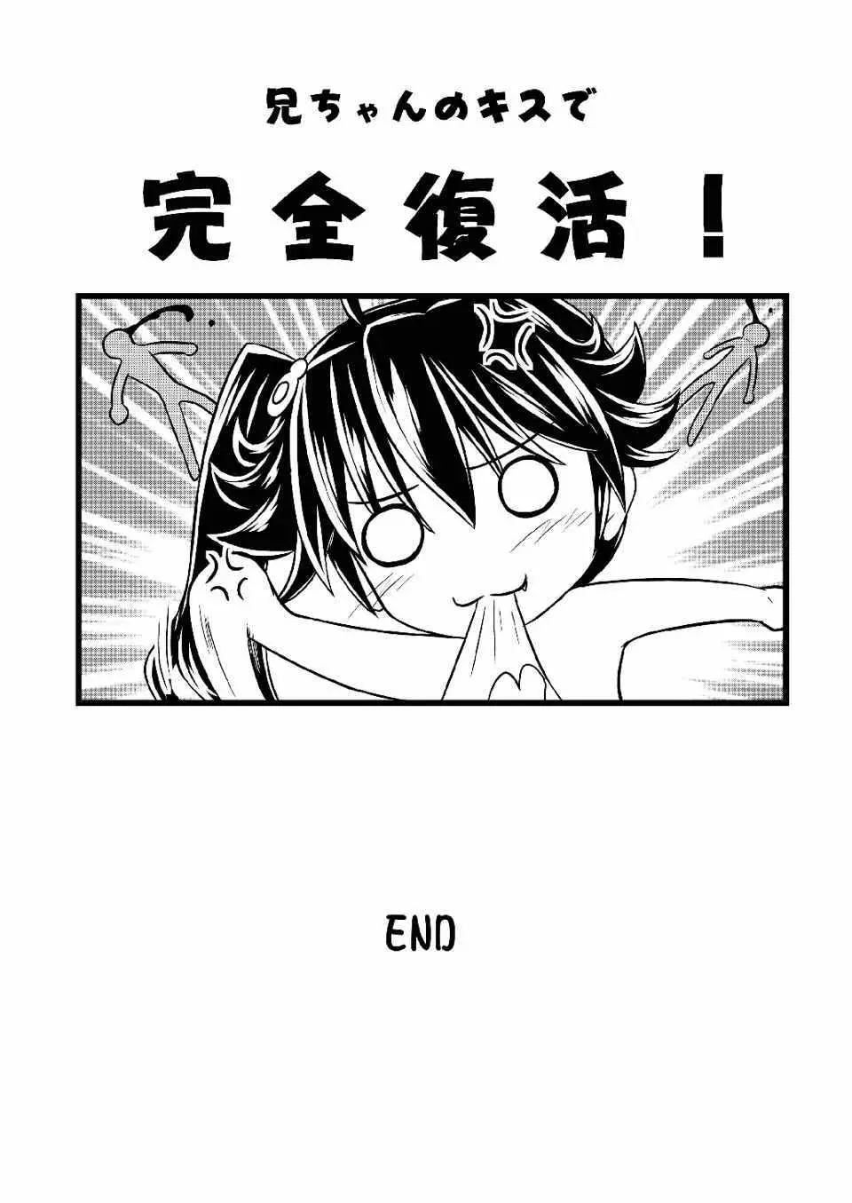 かれんのまとめ - page25