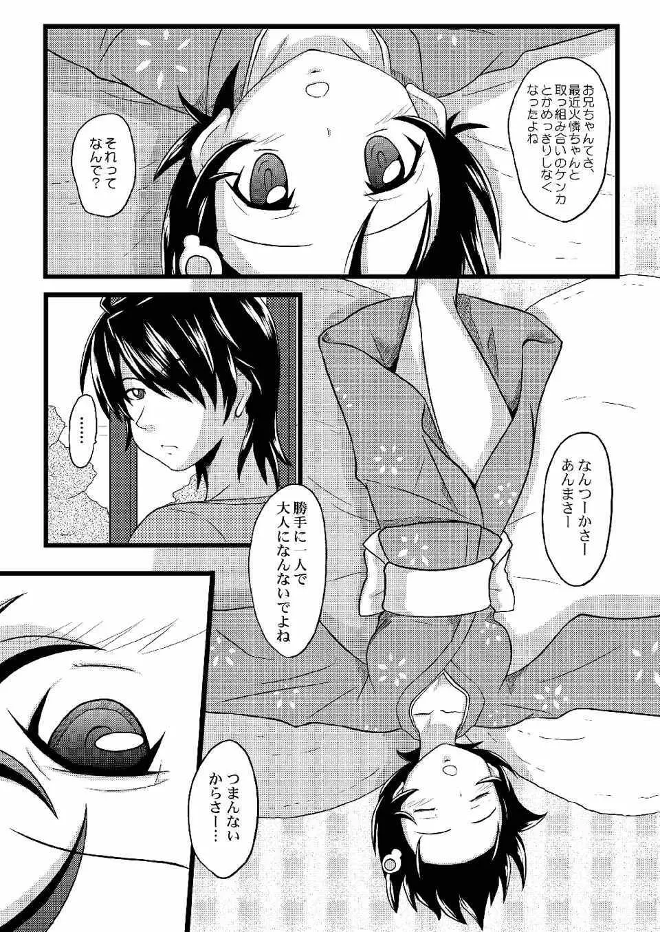 かれんのまとめ - page26