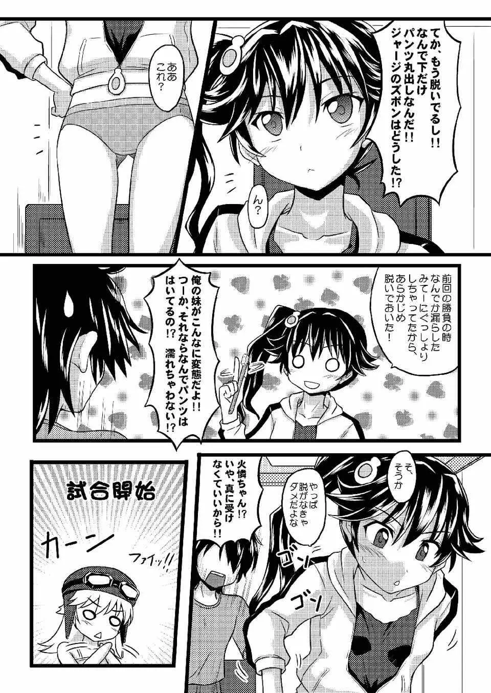 かれんのまとめ - page28