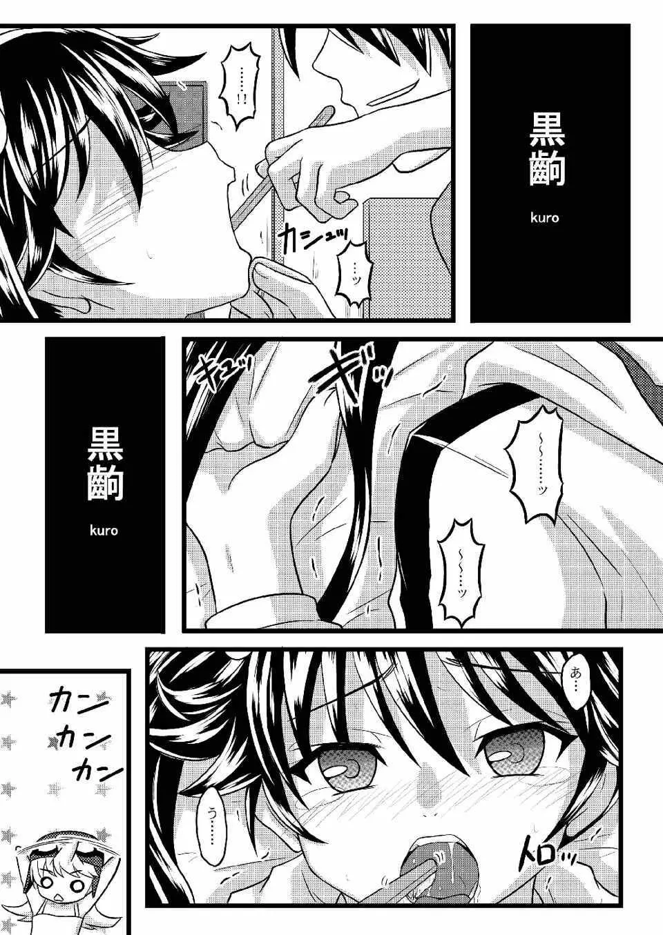 かれんのまとめ - page29