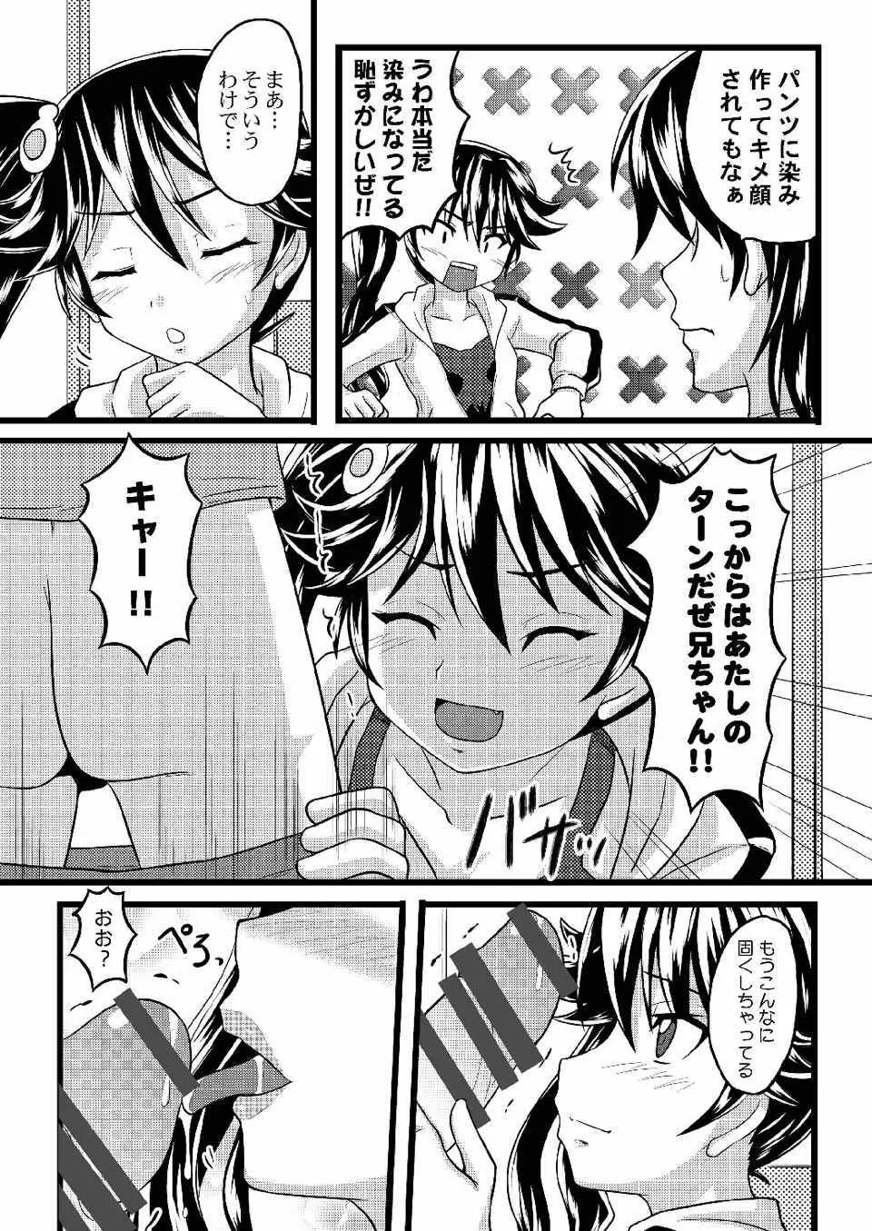かれんのまとめ - page31