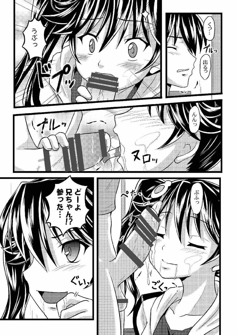 かれんのまとめ - page33