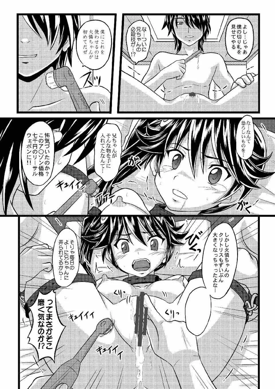 かれんのまとめ - page37