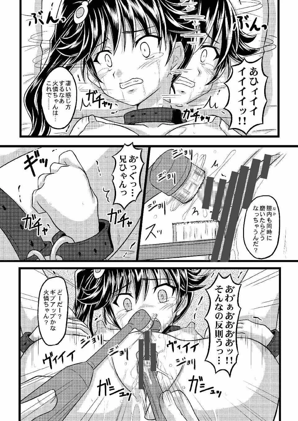 かれんのまとめ - page39