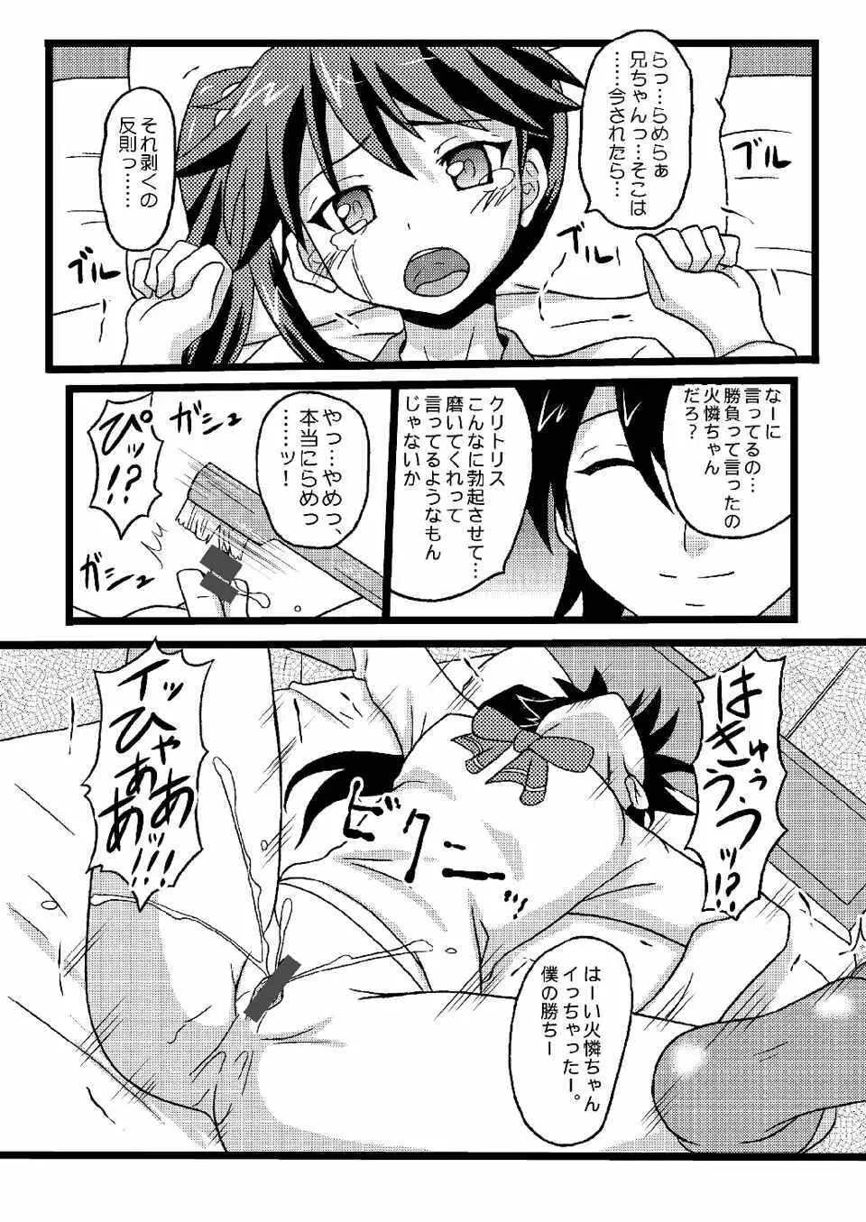 かれんのまとめ - page53