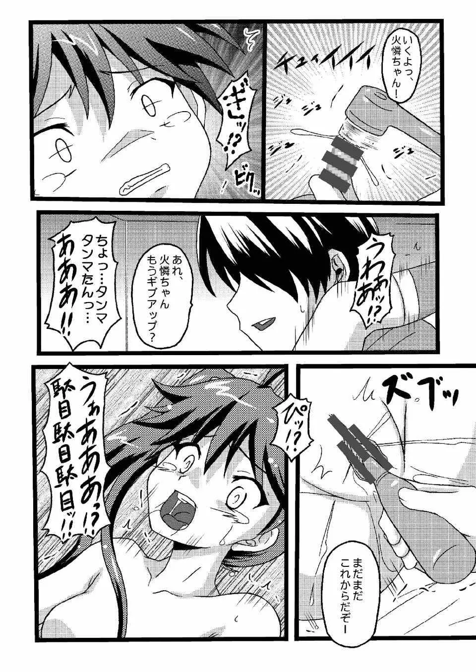 かれんのまとめ - page55