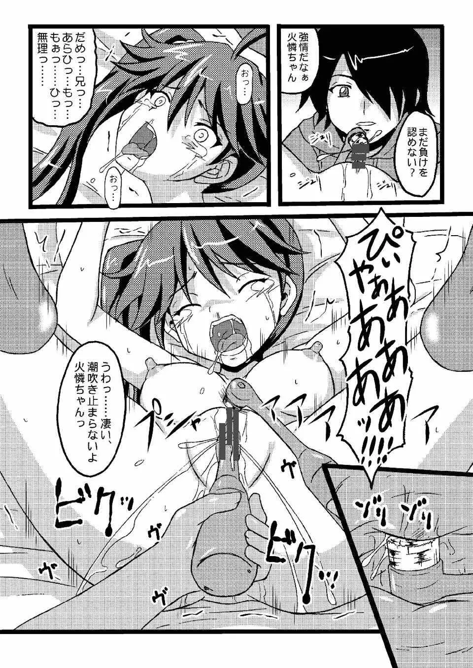 かれんのまとめ - page57