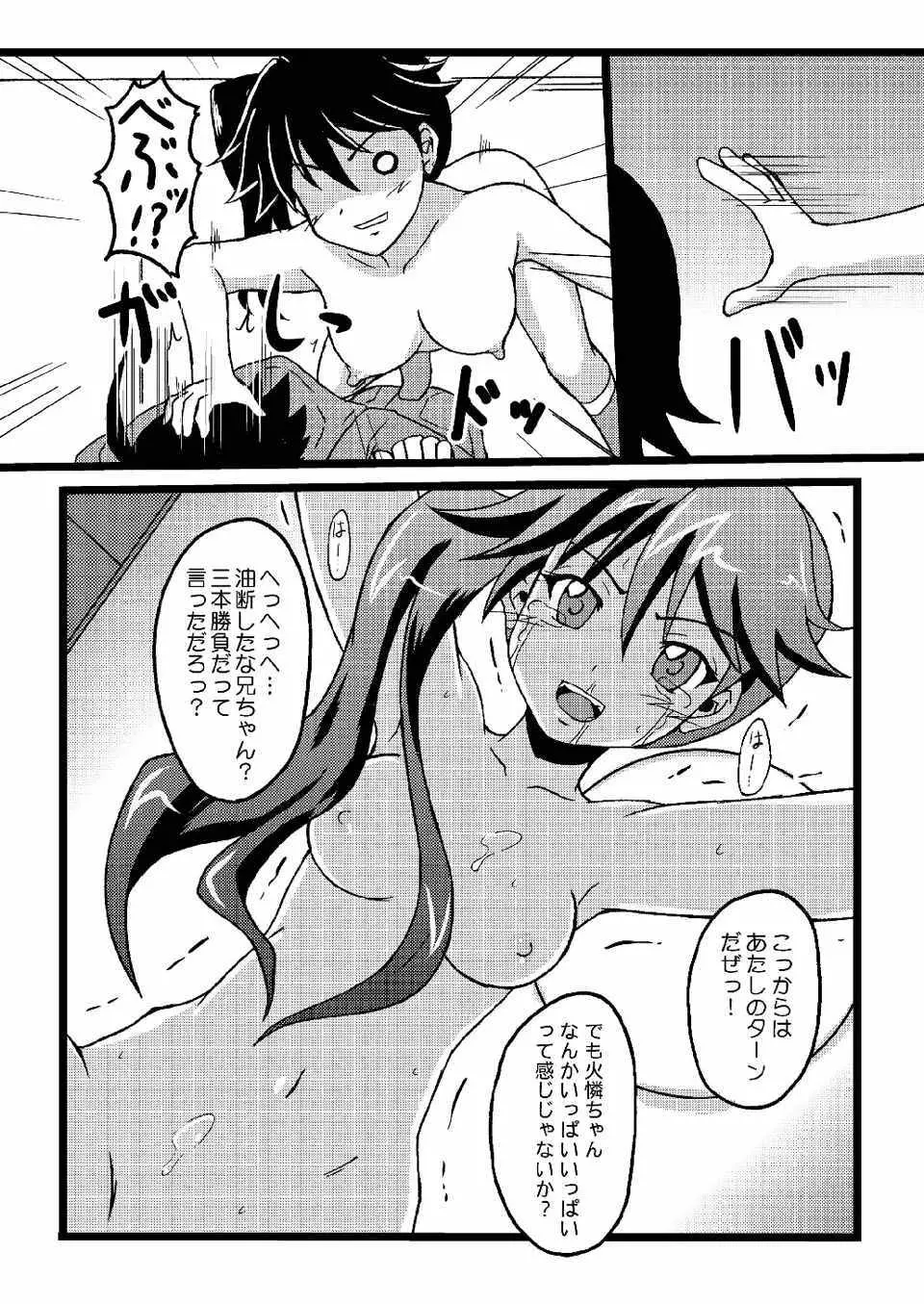 かれんのまとめ - page59