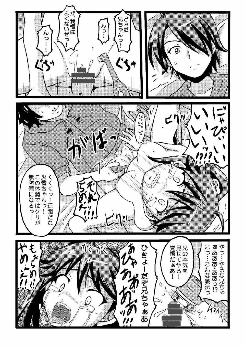 かれんのまとめ - page61