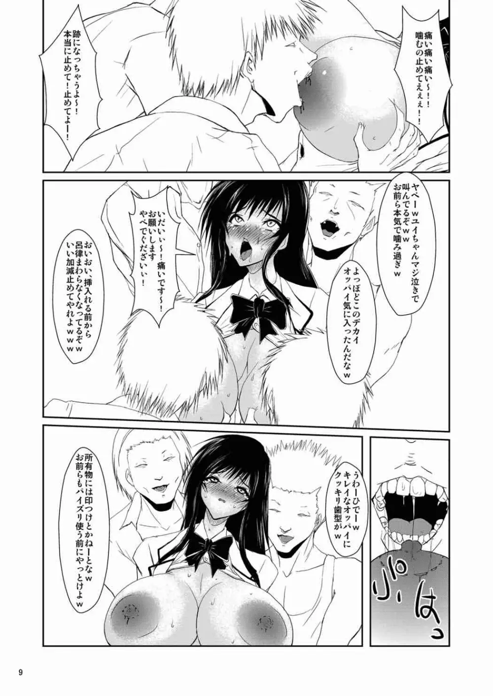 風紀委員はDQNの性奴 - page8