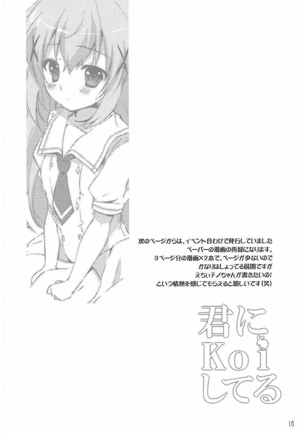 君にkoiしてる4 - page15