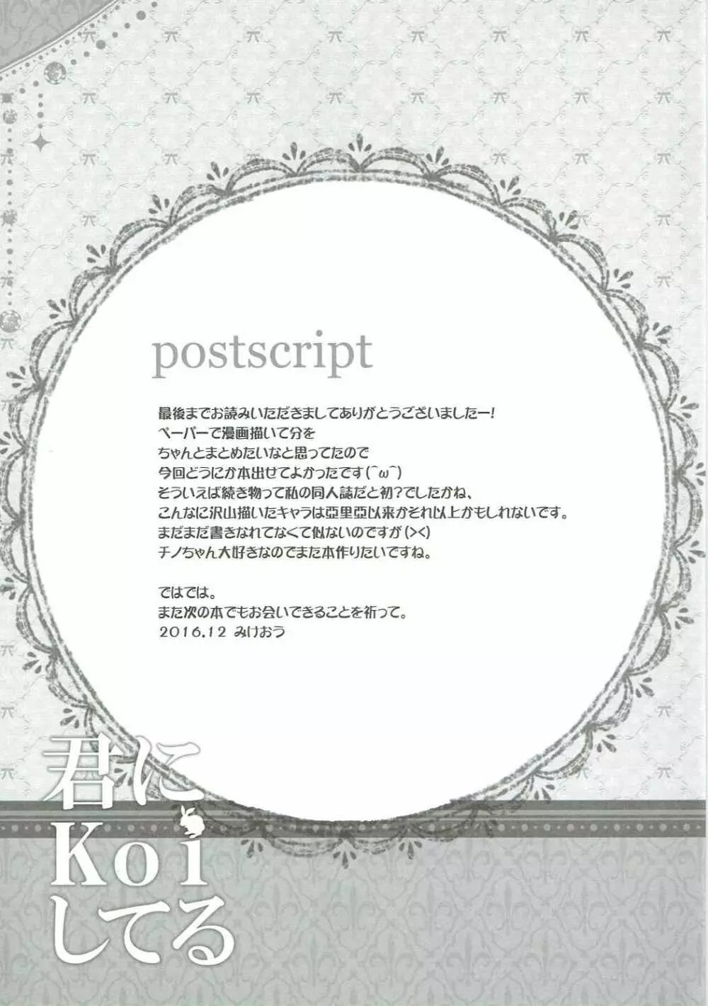 君にkoiしてる4 - page24
