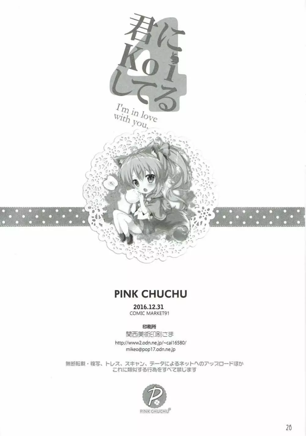 君にkoiしてる4 - page25