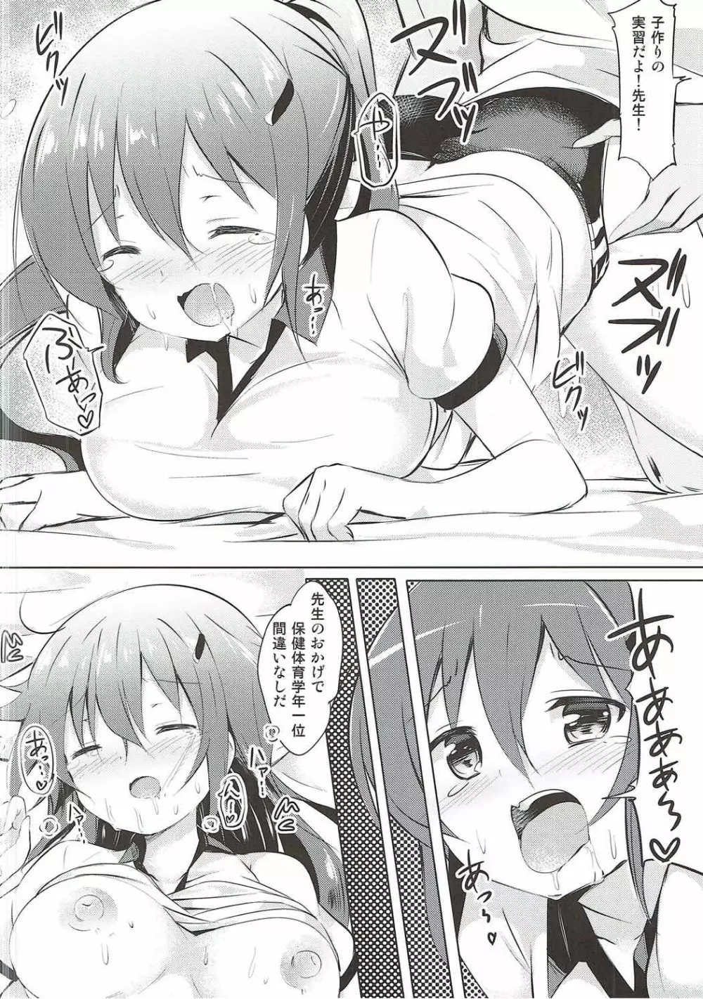 リゼ先生とひみつの授業♪ - page19