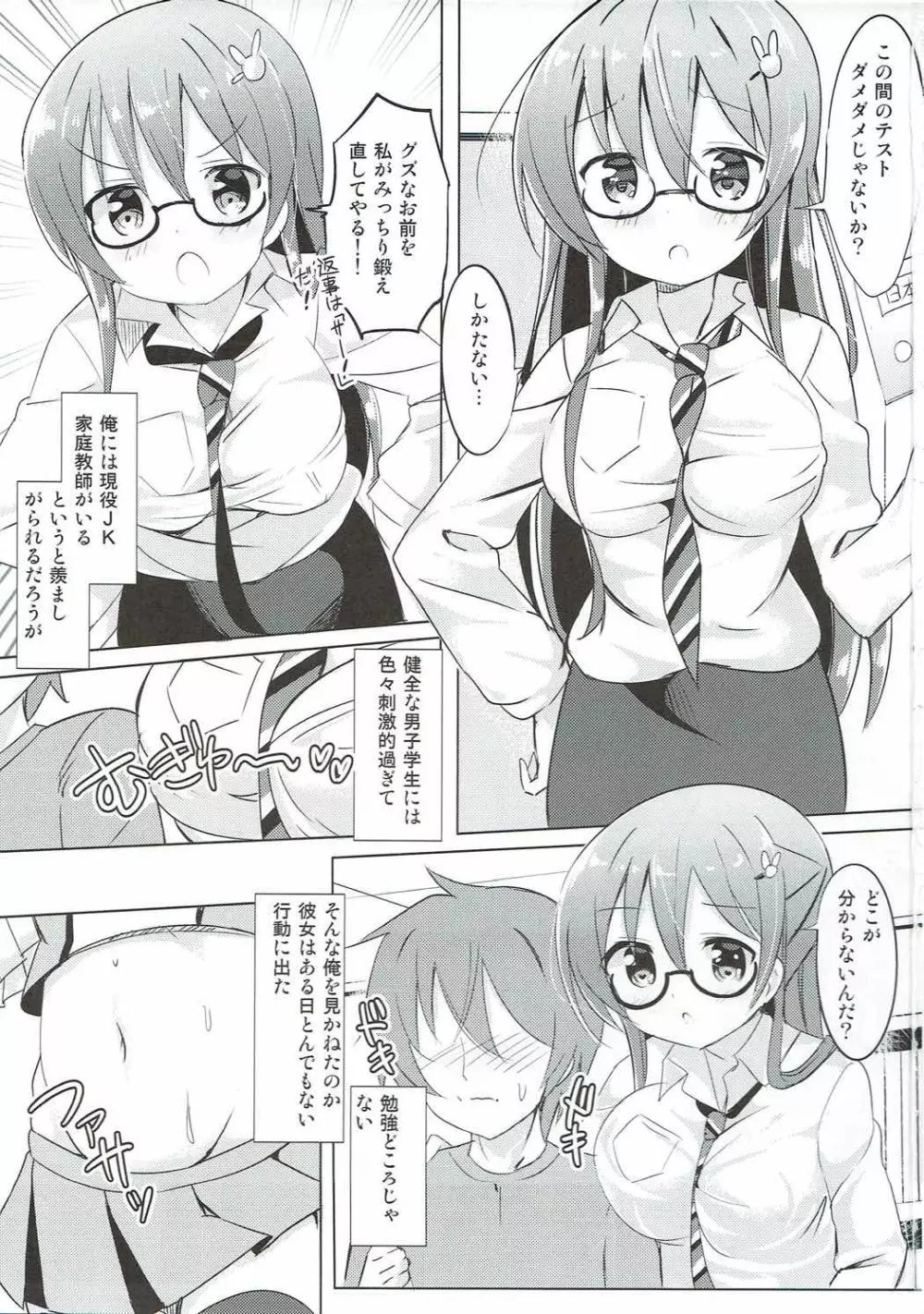 リゼ先生とひみつの授業♪ - page2