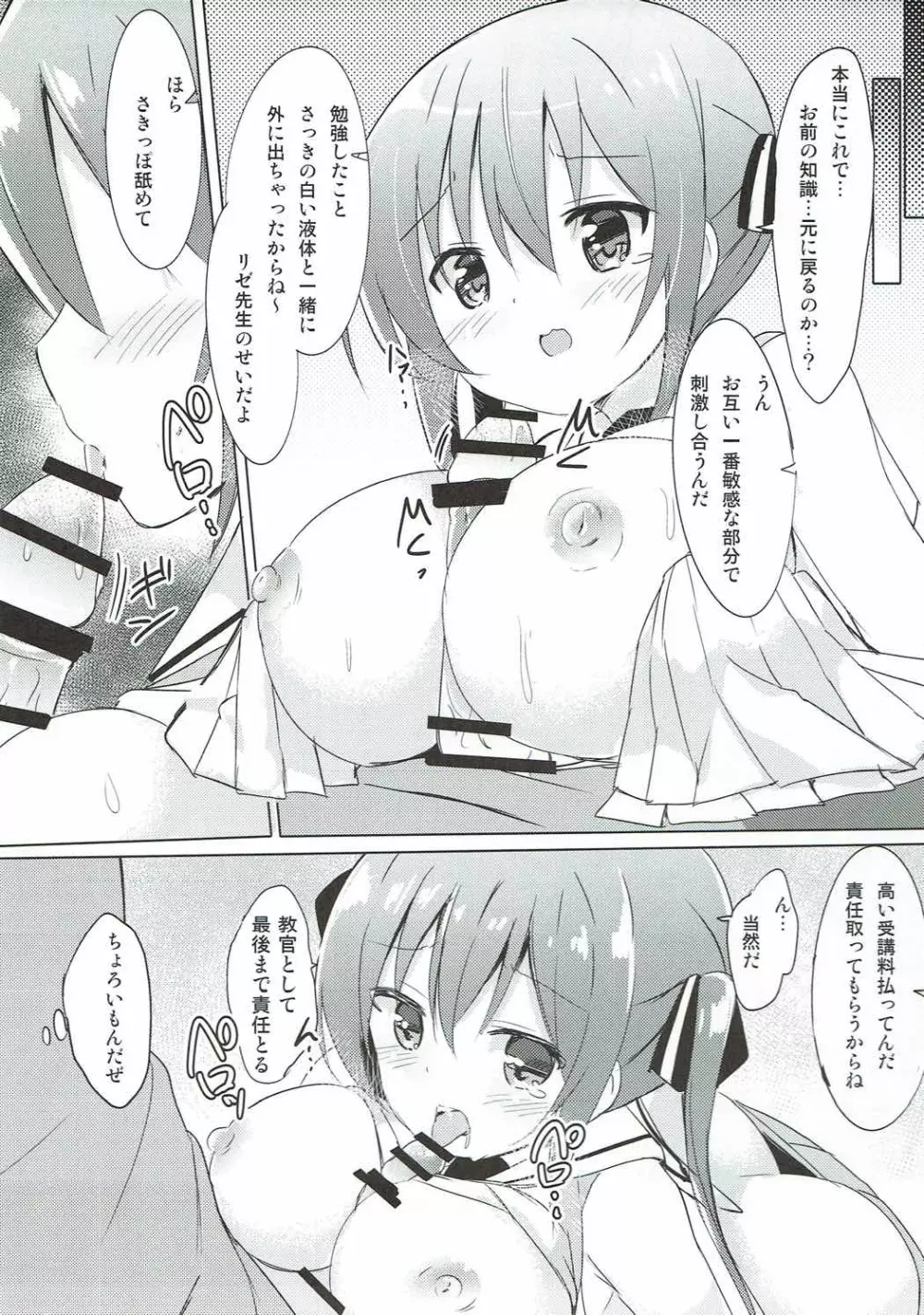 リゼ先生とひみつの授業♪ - page6