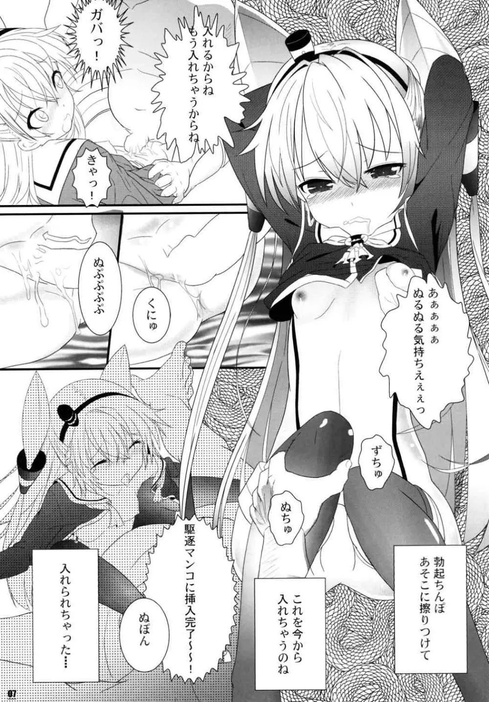 天津風 入渠中 - page8
