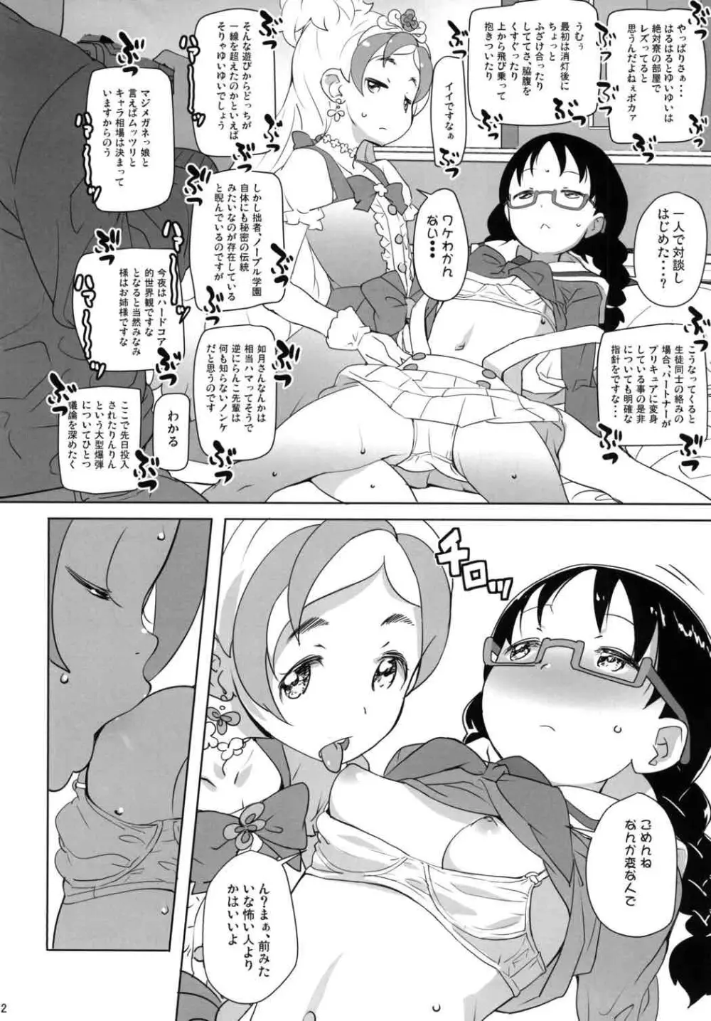 GO!コスキュアっくす - page11