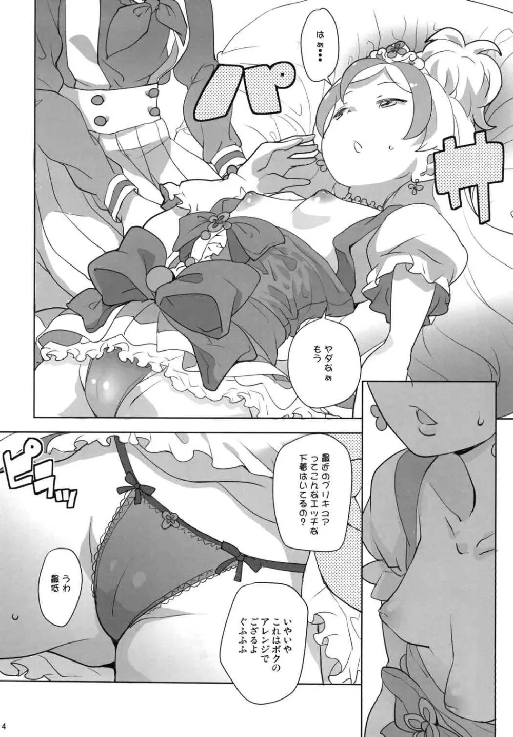GO!コスキュアっくす - page13