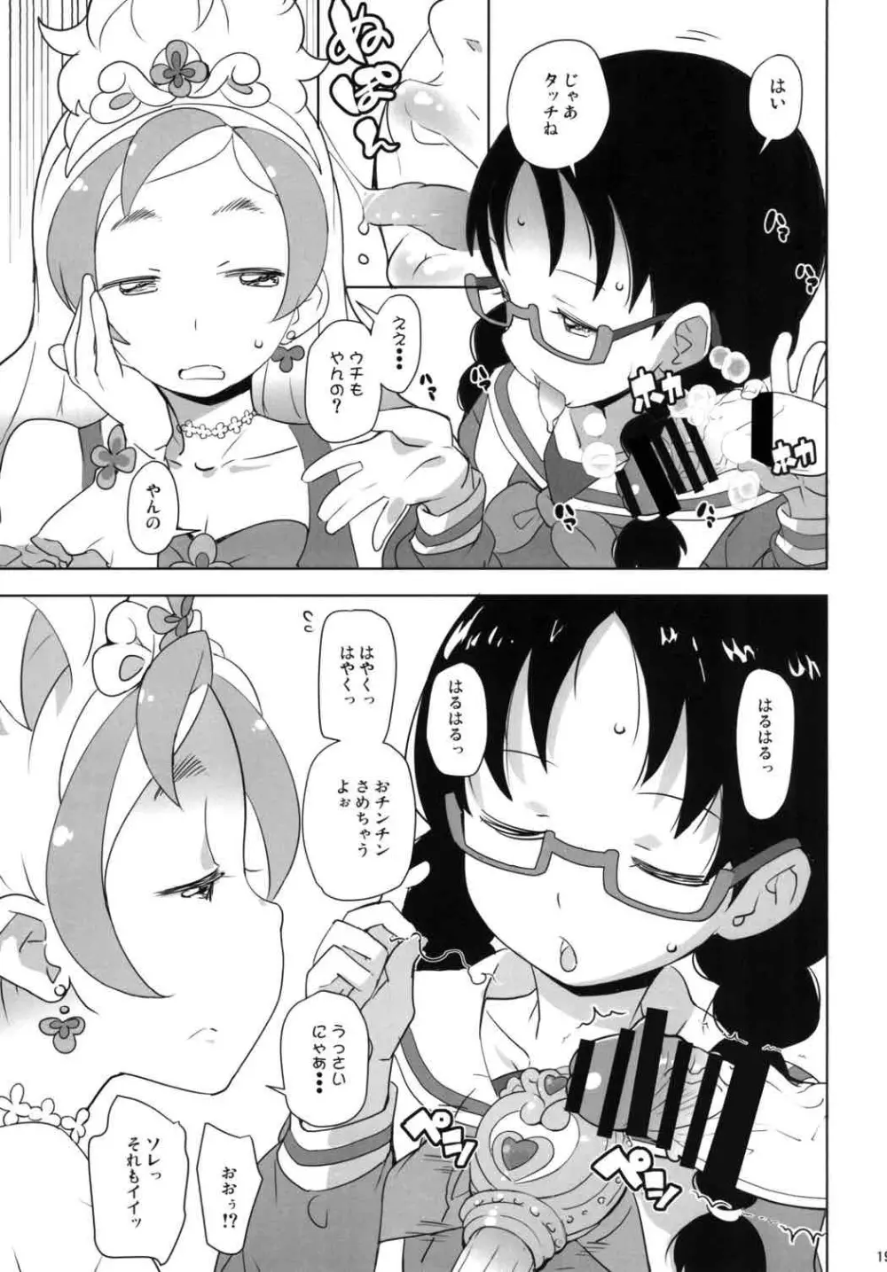 GO!コスキュアっくす - page18