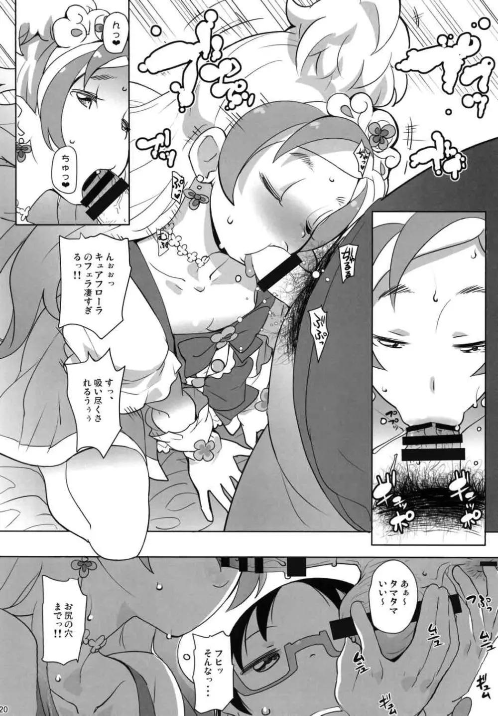 GO!コスキュアっくす - page19