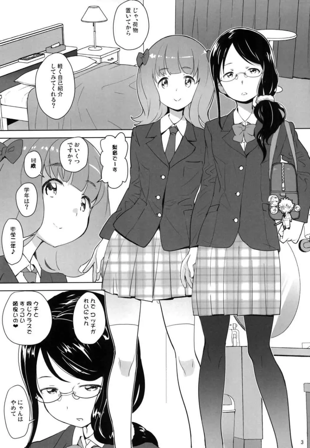 GO!コスキュアっくす - page2